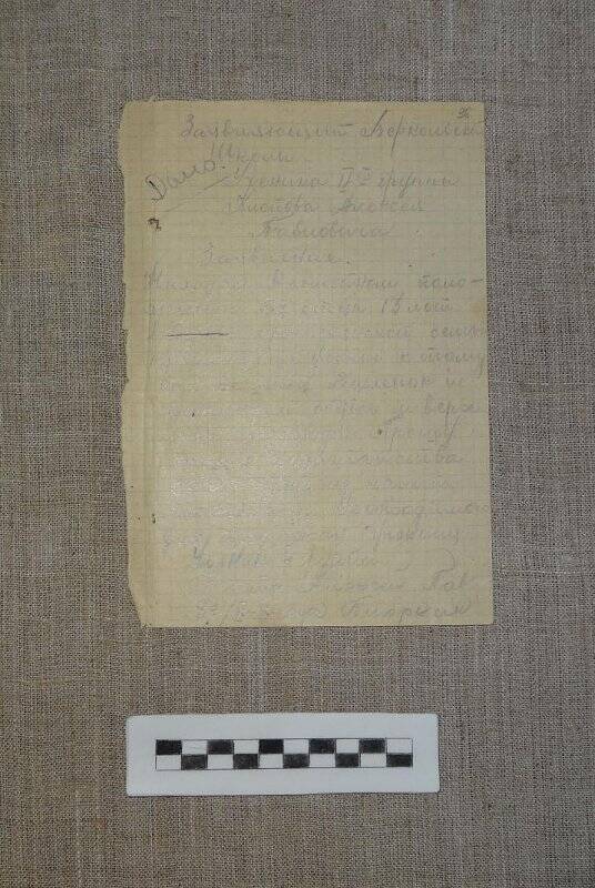 Заявление ученика II группы Клопова А.П. от 21.02.1931.