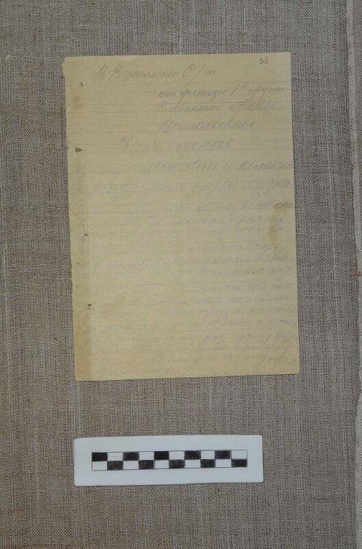 Заявление в Веркольский сельсовет от ученицы I группы Клевакиной А.В. от 24.02.1931.