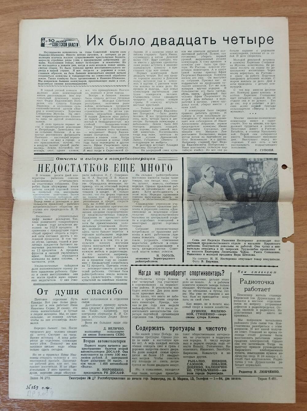 Газета Маяк № 21 от 17.02.1967г. ст. Их было двадцать четыре о создании коммуны в И. Шамшево.