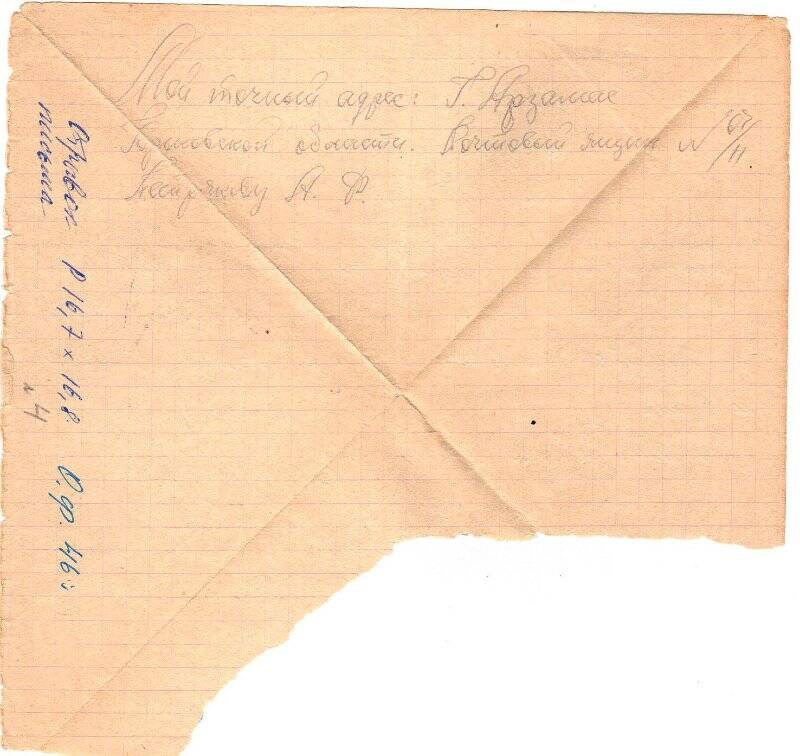 Письмо (отрывок) солдатское от Петрякова Александра Федоровича.