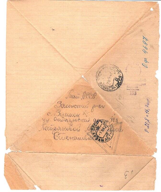 Письмо солдатское от 30 августа 1942 года Петрякова Александра Фёдоровича из места учебы города Арзамаса, адресованное матери Петряковой Анастасии Степановне.