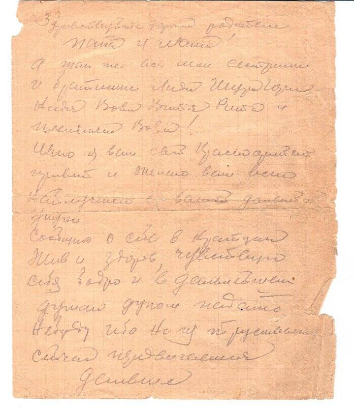Письмо солдатское от  Шапкина Анатолия Николаевича.