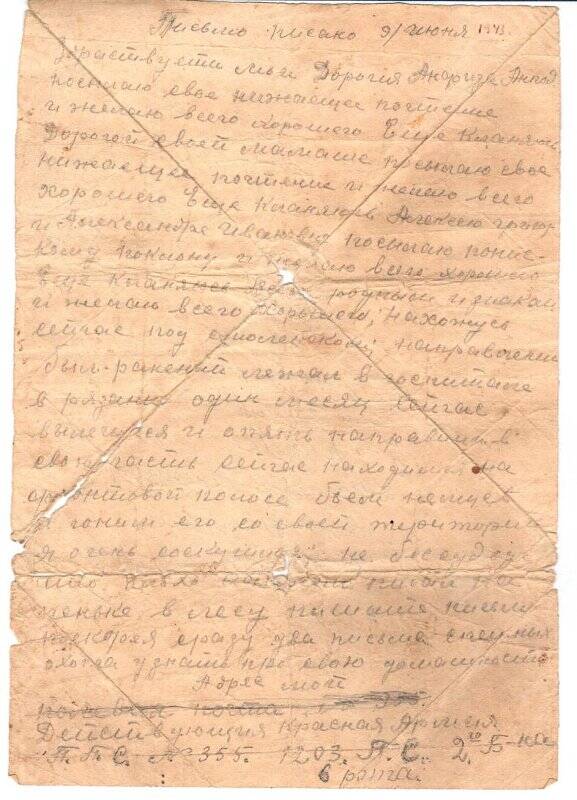 Письмо солдатское от Киселева Н.А.