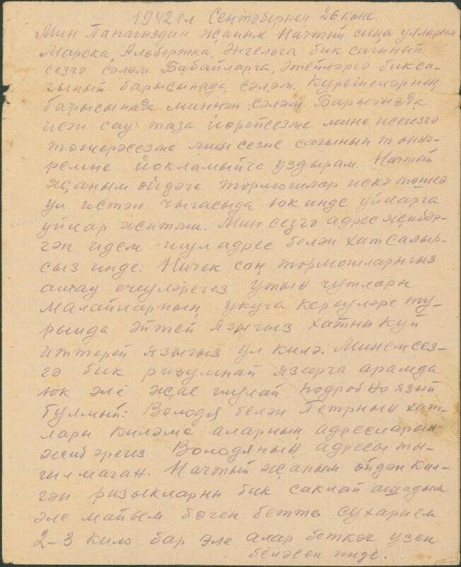 Письмо солдатское от Колчерина П.Т.