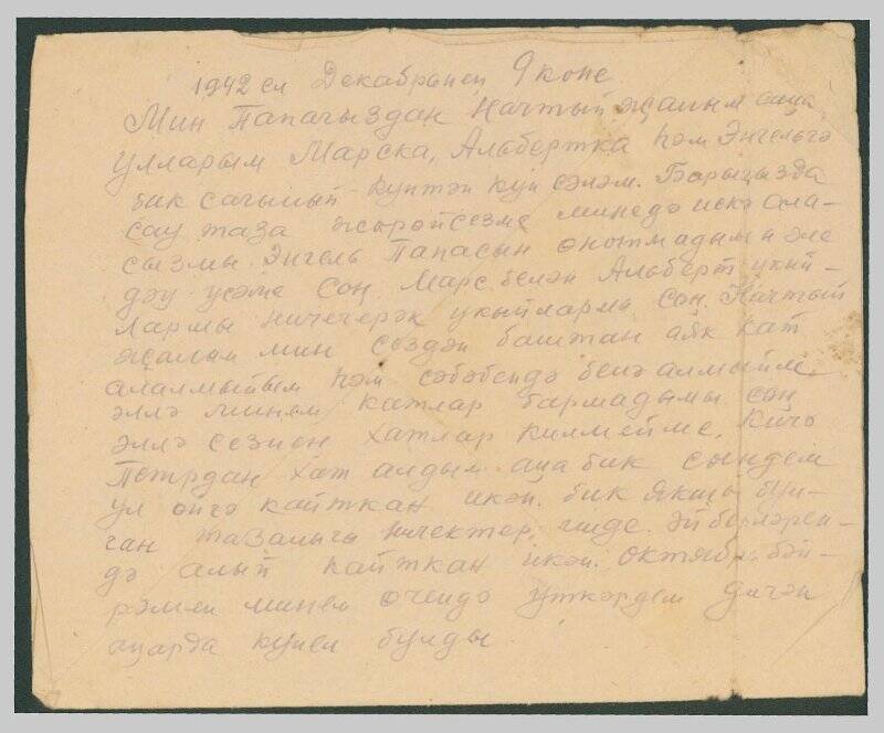 Письмо солдатское от Колчерина П.Т.