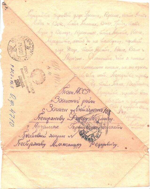 Письмо солдатское от Петрякова Александра Федоровича.