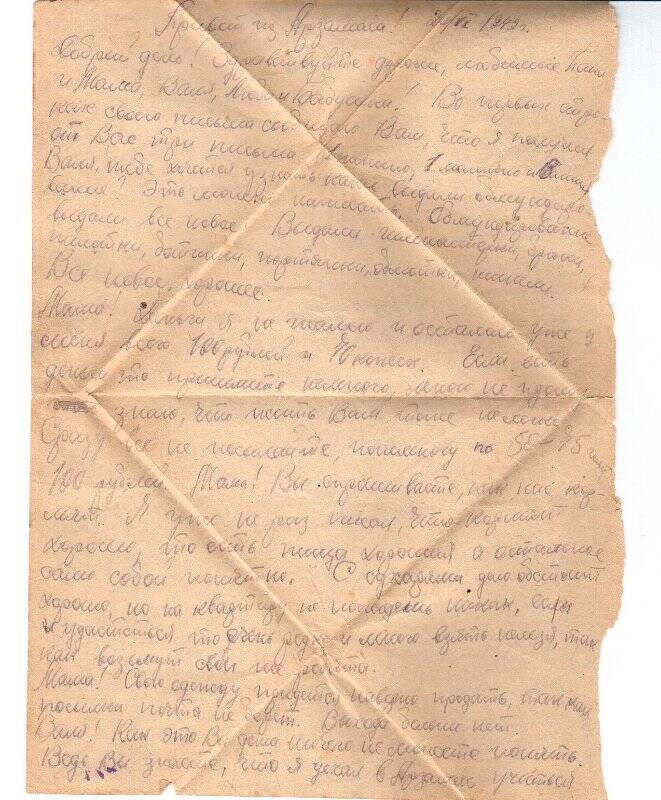 Письмо солдатское от Петрякова Александра Федоровича.