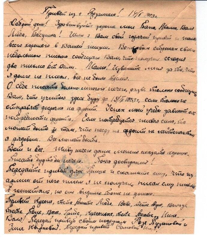 Письмо солдатское от Петрякова Александра Фёдоровича.