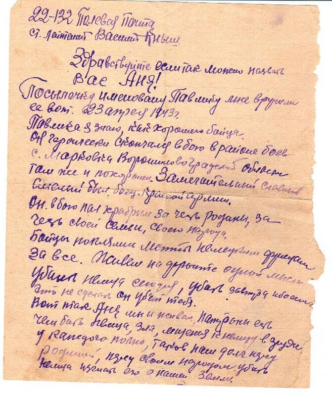 Письмо с конвертом Анне от Кныш Василия Петровича - сослуживца Колчерина Павла.