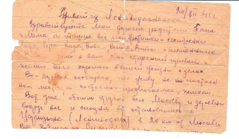 Письмо солдатское (фрагмент) от Шапкина Анатолия Николаевича.