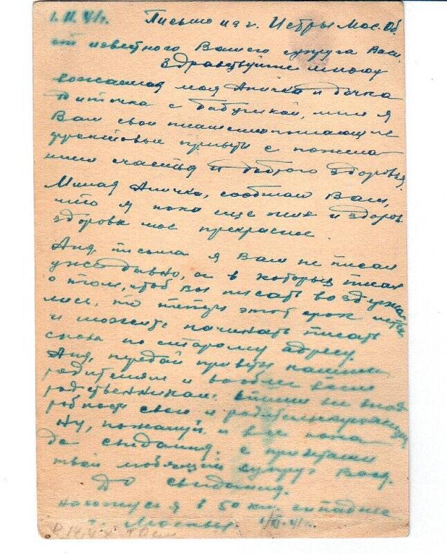 Письмо солдатское на почтовой карточке от Шпагина Василия Васильевича.