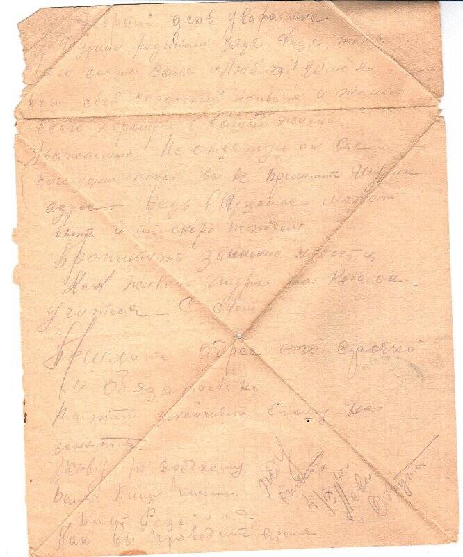 Письмо солдатское от Акутина Леонида Гер(?)
