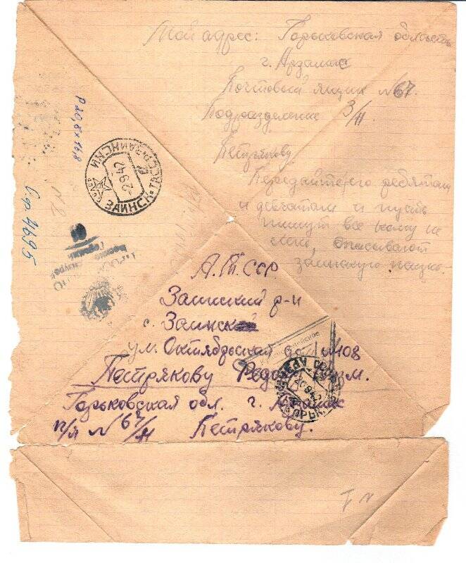 Письмо солдатское от Петрякова Александра Фёдоровича из города Арзамаса адресованное отцу Петрякову Фёдору Кузьмичу.