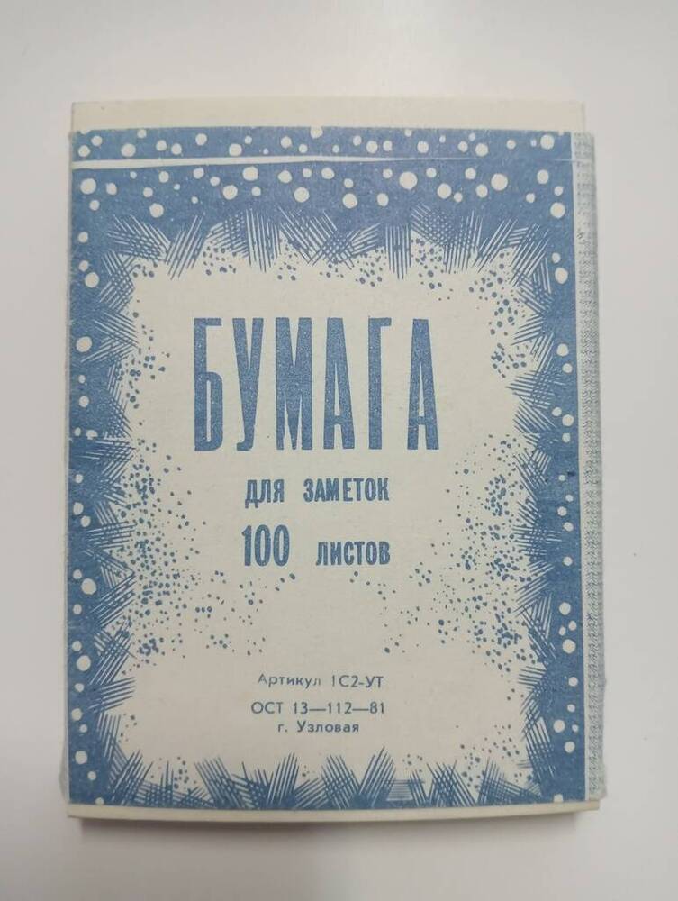 Бумага для заметок, продукция Узловской типографии (пачка)