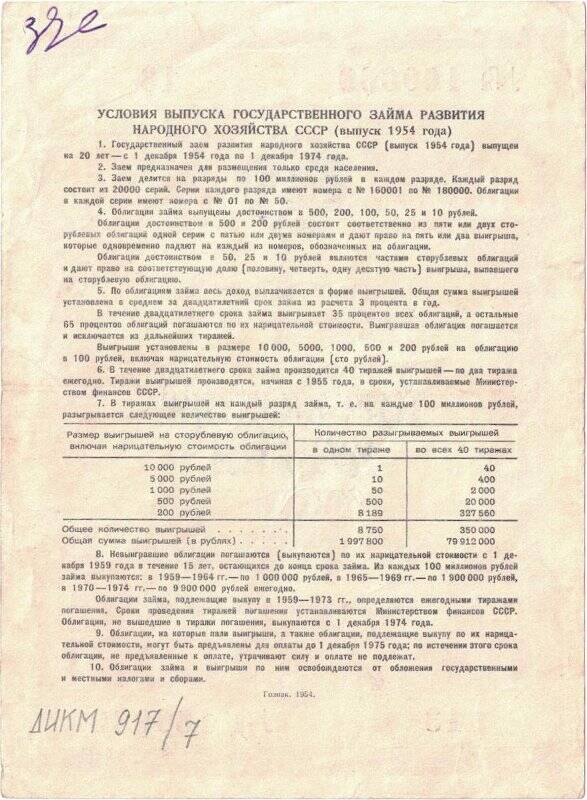 Бумажный денежный знак. Облигация государственного займа развития народного хозяйства СССР на сумму 50 рублей.