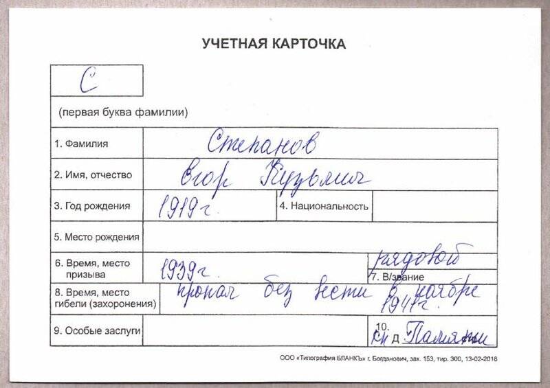 Учетная карточка: Степанов Егор Кузьмич - участник ВОВ