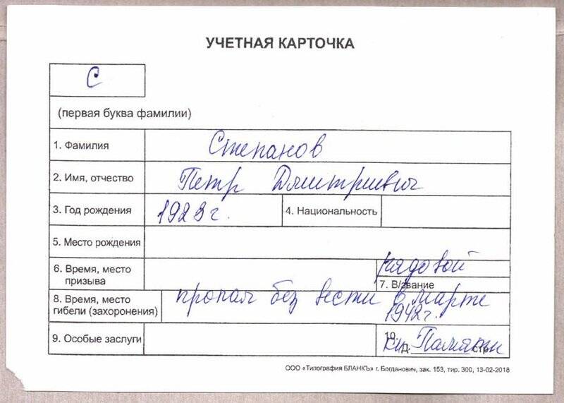 Учетная карточка: Степанов Петр Дмитриевич - участник ВОВ