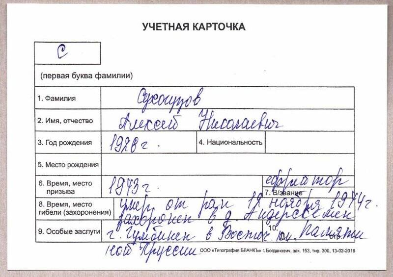 Учетная карточка: Сухогузов Алексей Николаевич - участник ВОВ