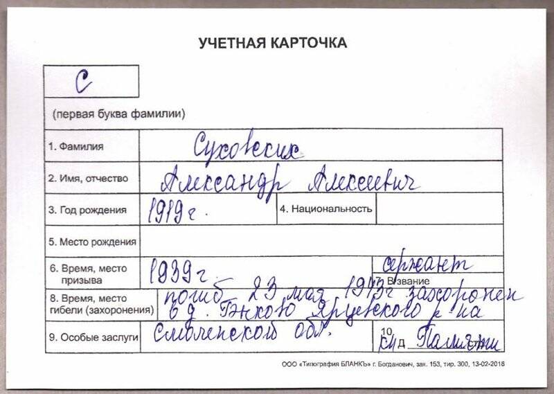 Учетная карточка: Суховских Александр Алексеевич - участник ВОВ