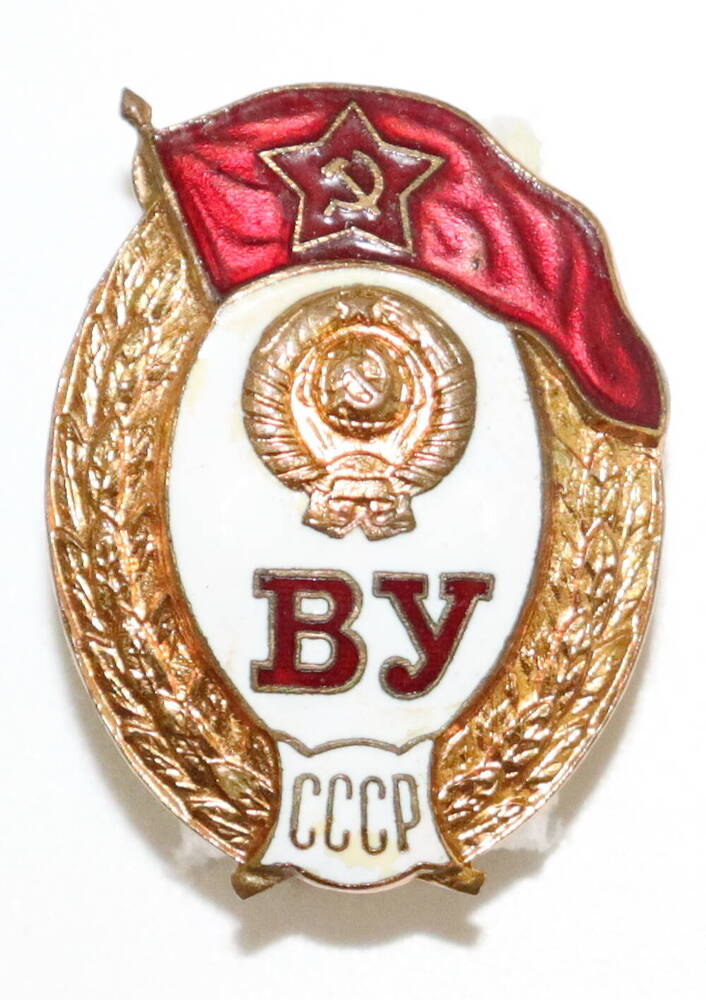 Знак «Об окончании военного училища» Шишкина А.А.