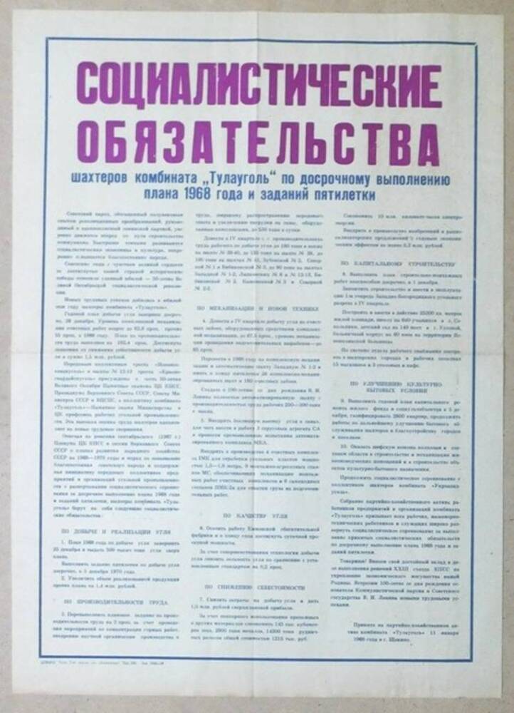 Социалистические обязательства шахтеров комбината Тулауголь по досрочному выполнению плана 1968 года и заданий пятилетки. 