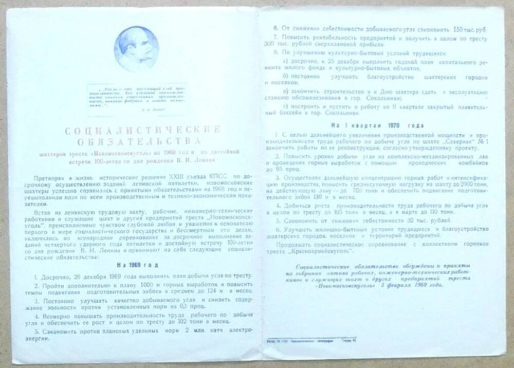 Социалистические обязательства треста Новомосковскуголь на 1969 г.