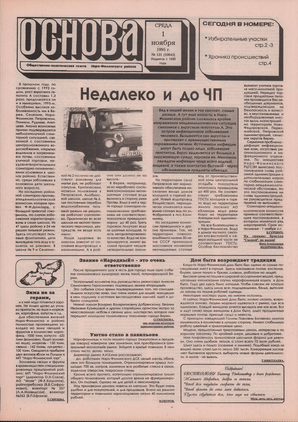 Газета «Основа» №131 (10645)