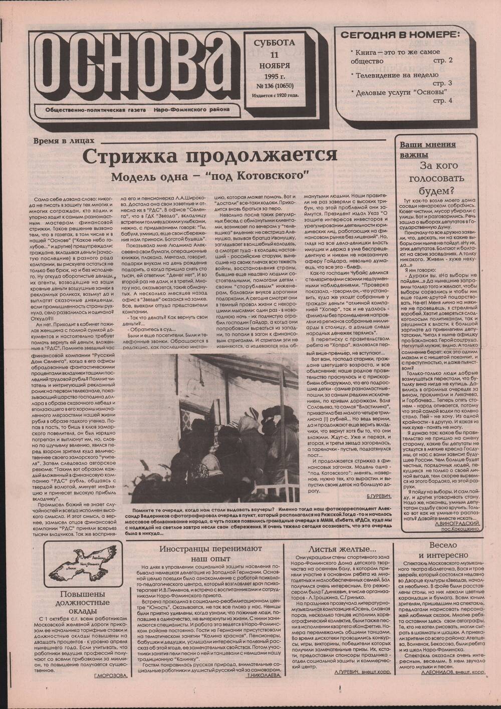 Газета «Основа» №136 (10650)