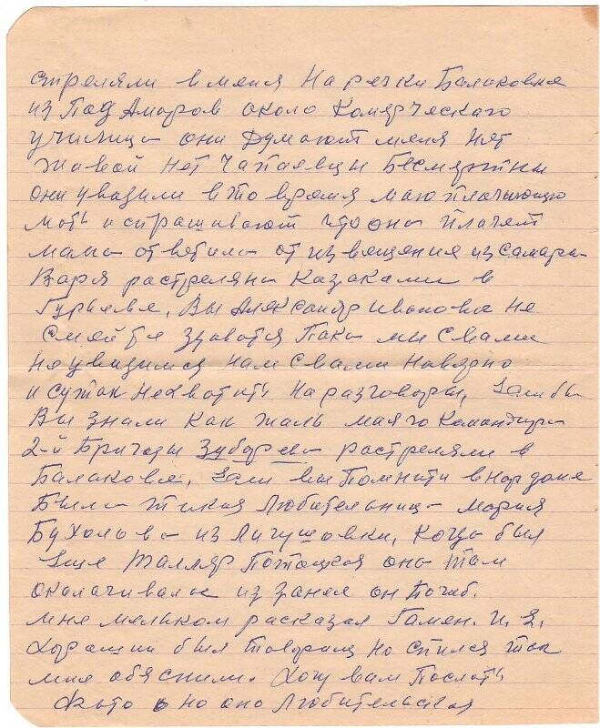 Письмо Чеснокову Александру Ивановичу от Ломакиной Варвары Николаевны с воспоминаниями