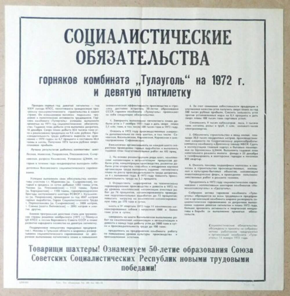 Социалистические обязательства горняков комбината Тулауголь на 1972 год и девятую пятилетку. 