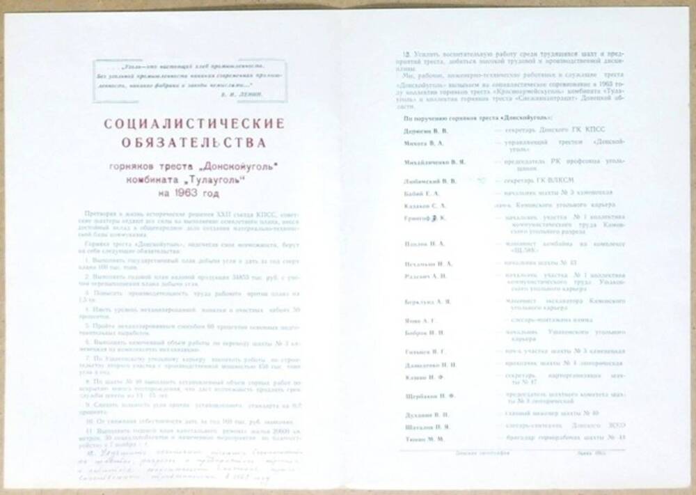 Социалистические обязательства горняков треста Донскойуголь комбината Тулауголь на 1963 год.