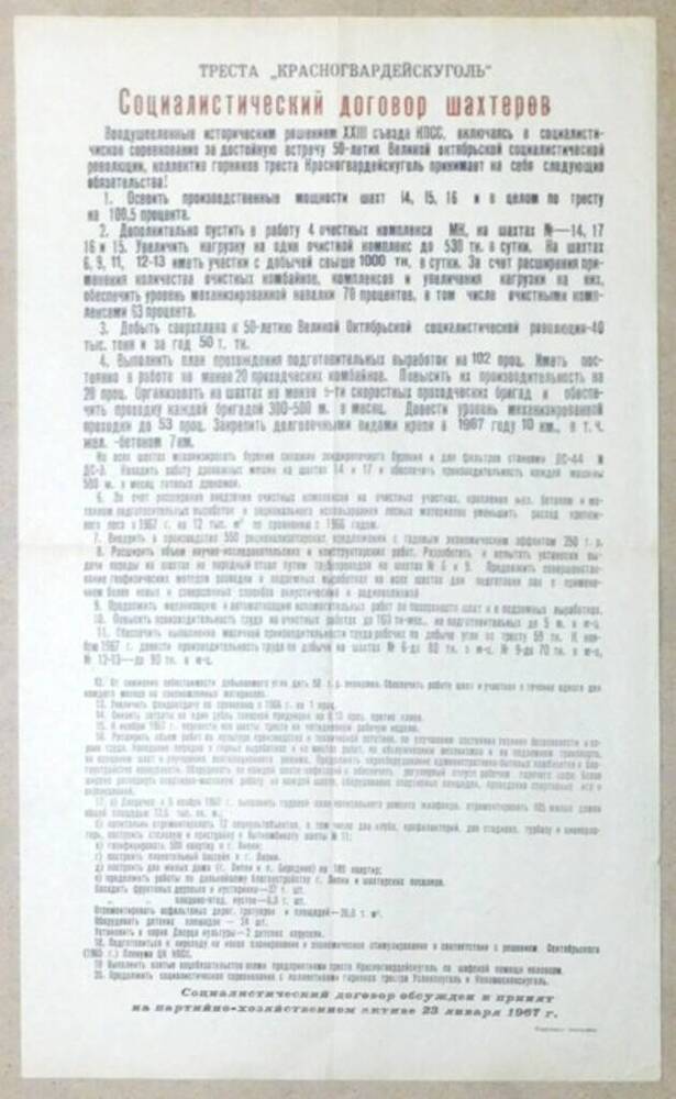 Социалистический договор шахтеров треста Красногвардейскуголь. 