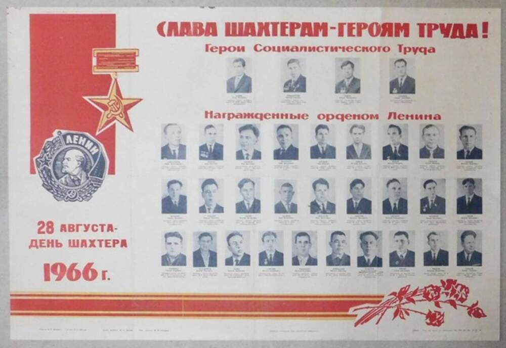 Плакат Слава шахтерам - героям труда!. 