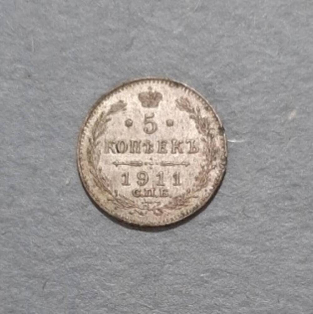 Монета. 5 копеек. Николай II (1894-1917).