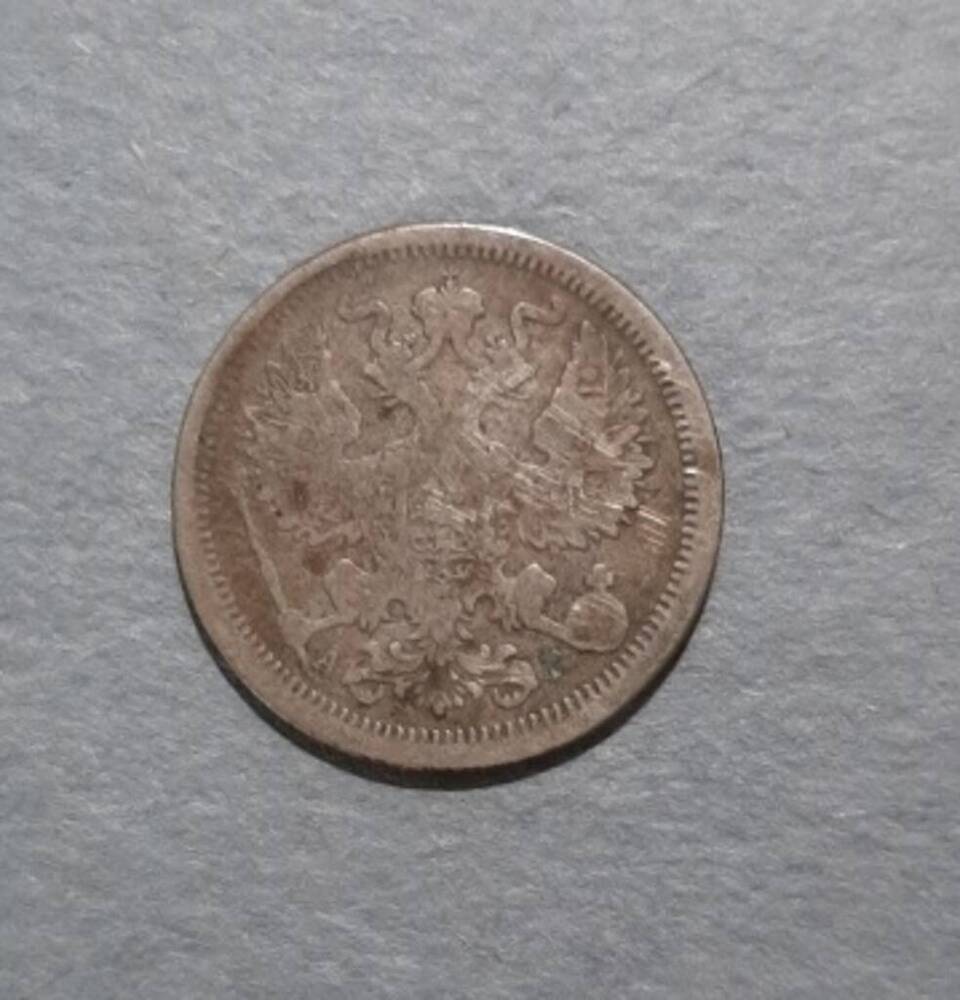 Монета. 20 копеек. Александр III (1881-1894).