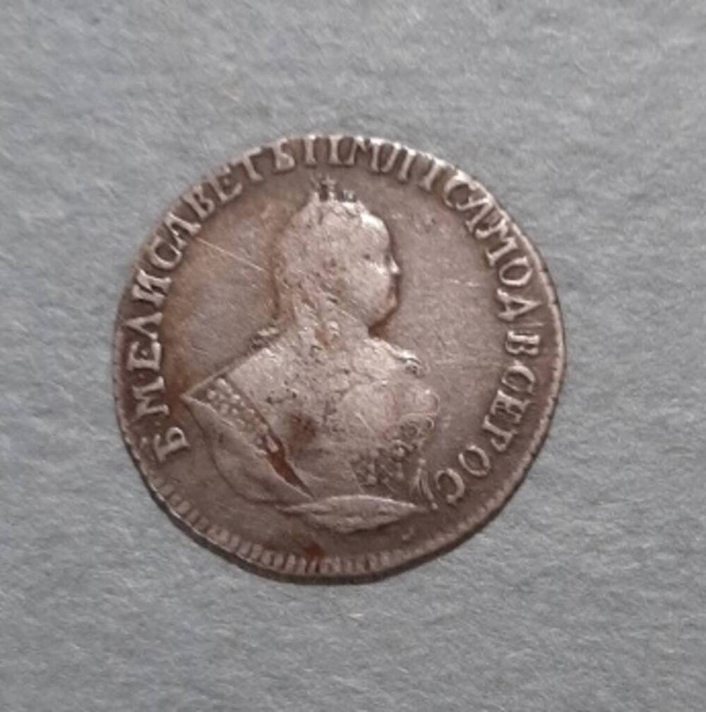 Монета. Гривенник. Елизавета Петровна (1741-1761).