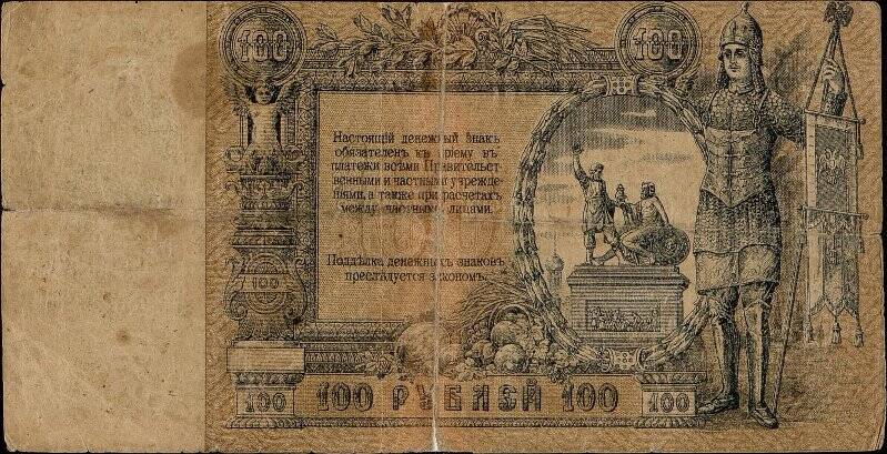 Денежный знак достоинством 100 рублей  АМ-58.