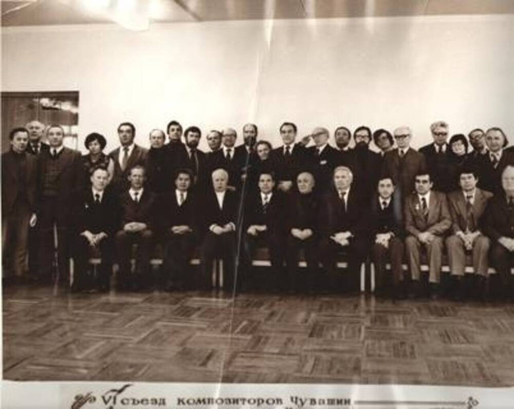 Фото. Участники VI съезда композиторов Чувашии. В первом ряду третий слева - Г.Я. Хирбю.