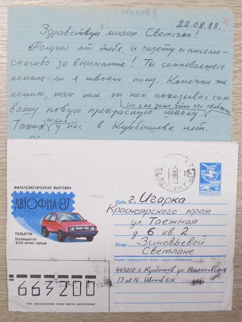Письмо одного из авторов книги Мы из Игарки Иванова Бориса Николаевича игарским школьникам.