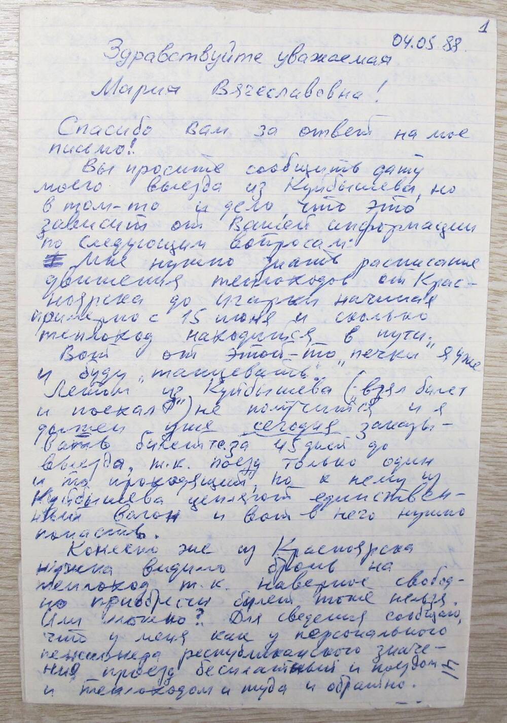Письмо одного из авторов книги Мы из Игарки Иванова Бориса Николаевича Мишечкиной М. В.