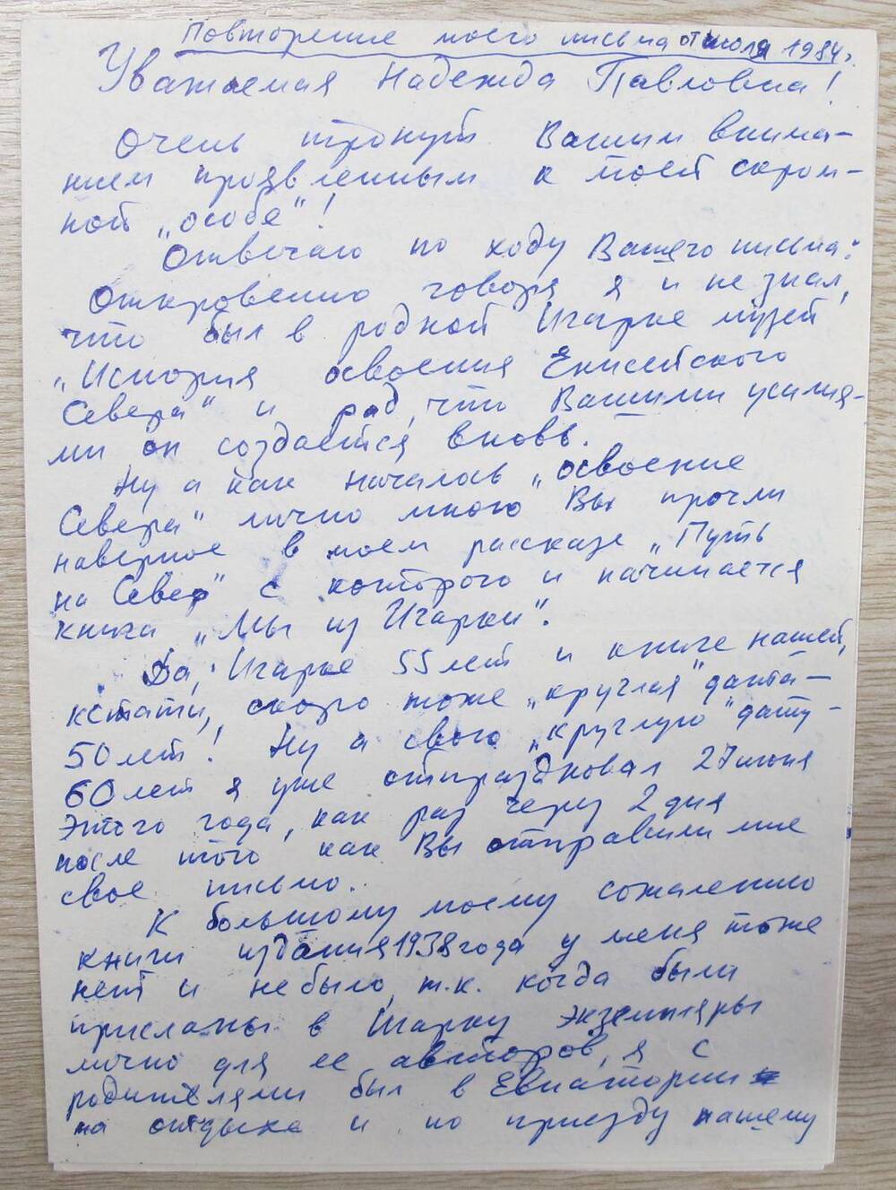Письмо одного из авторов книги Мы из Игарки Иванова Бориса Николаевича Сергеевой Н. П.