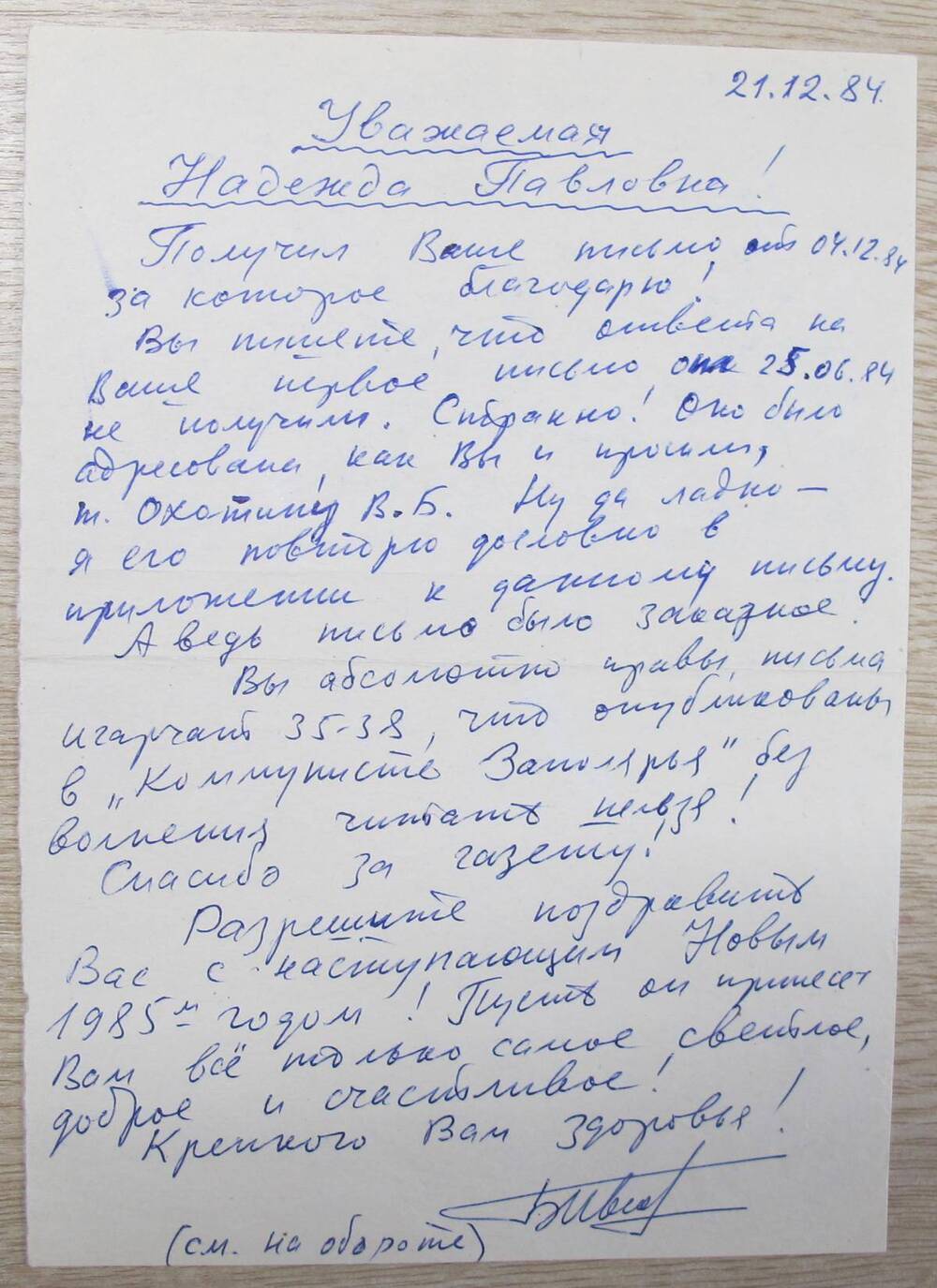 Письмо одного из авторов книги Мы из Игарки Иванова Бориса Николаевича Сергеевой Н. П.