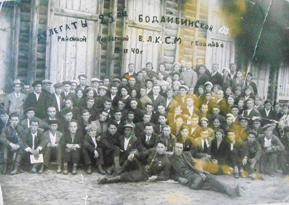 Фото. Делегаты 25-ой Бодайбинской районной конференции ВЛКСМ. 12 сентября 1940г.