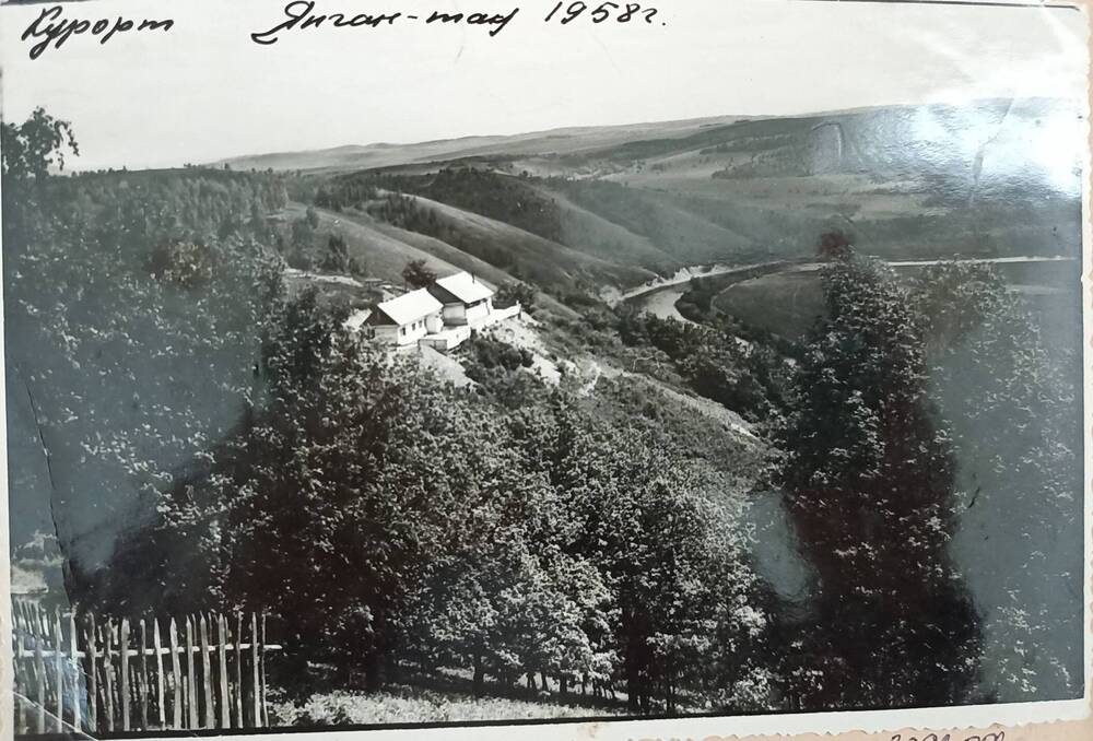 Фото санатория Янган – тау. Вид из далека: внизу река, деревья, горы.1958 г.