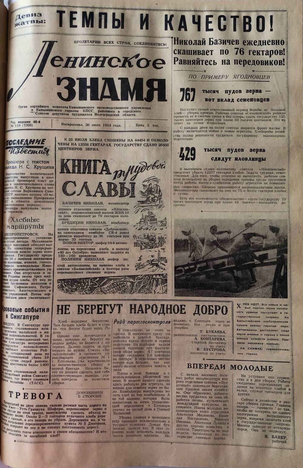 Подшивка газет Ленинское знамя за 1964 год