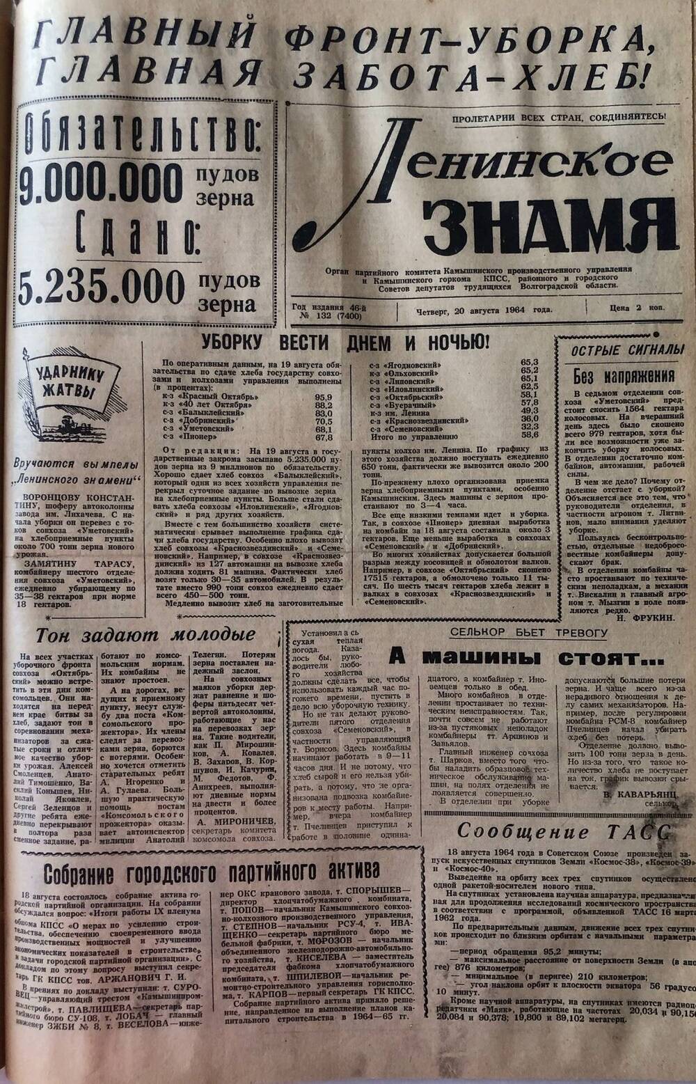 Подшивка газет Ленинское знамя за 1964 год