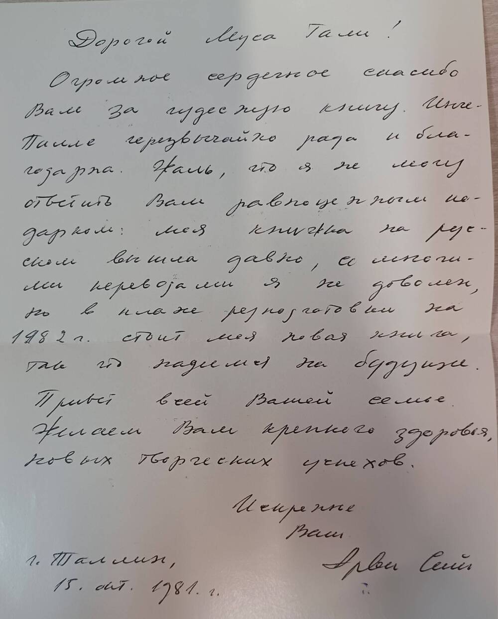 Письмо от Арви Сийга. г. Таллин. 15.10.81.