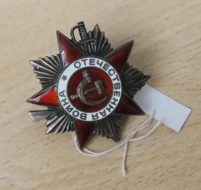 Орден «Отечественной войны II степени» №6038280 Юманкина Александра Васильевича.
