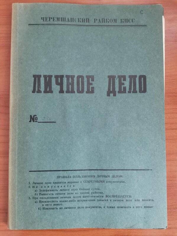 Личное дело № 276. Вагизов Ханиф Назипович