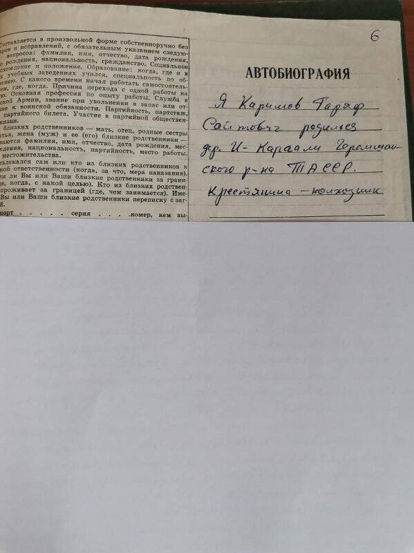 Личное дело № 285. Каримов Гариф Саитович. Автобиография